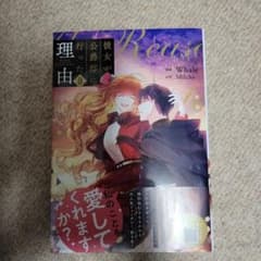 彼女が公爵邸に行った理由 9のサムネイル