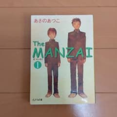 The manzai 1のサムネイル