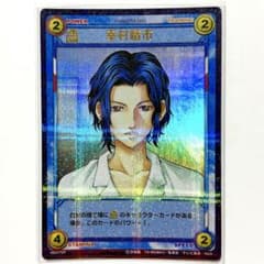 新テニスの王子様 テニプリ トレカ トレーディングカード 幸村精市