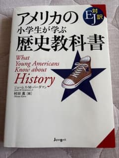 アメリカの小学生が学ぶ歴史教科書のサムネイル