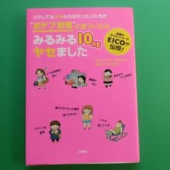 どうしてもヤセられなかった人たちが"おデブ習慣"に気づいたらみるみる10kgヤ…のサムネイル