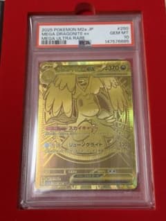 【PSA10】メガカイリューex MURのサムネイル