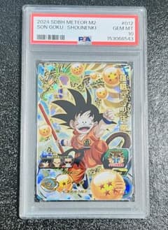 PSA10 孫悟空 少年期 MM2-012 スーパードラゴンボールヒーローズ