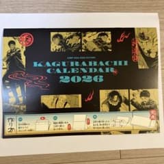 カグラバチ　JUMP GIGA2025 AUTUMN付録カレンダーのサムネイル