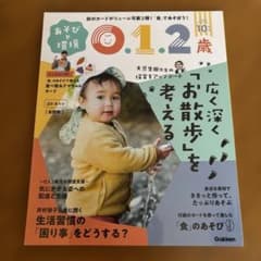 あそびと環境0・1・2歳 2023年10月号のサムネイル
