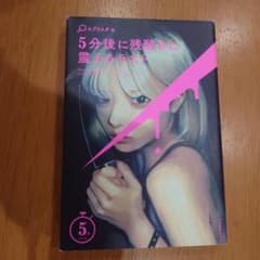 5分後に残酷さに震えるラストのサムネイル