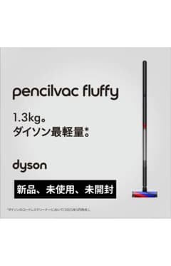 新品、未使用、未開封」 ダイソンPencilvac Fluffy SV50FF - メルカリ