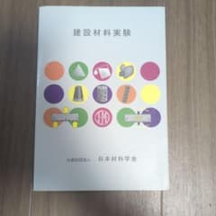 建設材料実験のサムネイル