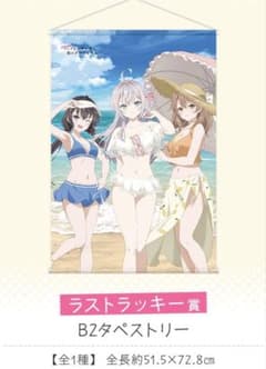 時々ボソッとロシア語でデレる隣のアーリャさん タペストリー ラストラッキー賞のサムネイル