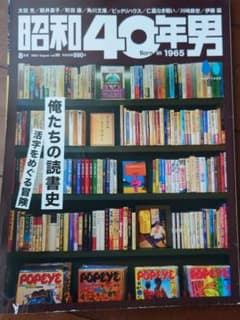 昭和40年男 2023年8月号 Vol.80のサムネイル