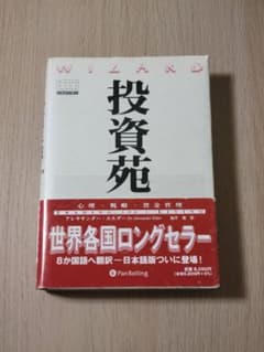投資苑 心理 戦略 資金管理のサムネイル