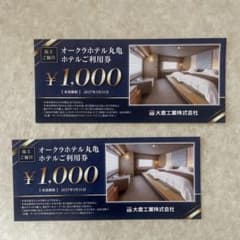 オークラホテル丸亀 割引券 ¥1,000 2枚のサムネイル