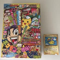 そらをとぶピカチュウ_「月刊コロコロコミック97年11月号」 月刊コロコロコミック 1997年11月号 そらをとぶピカチュウ付 - メルカリ