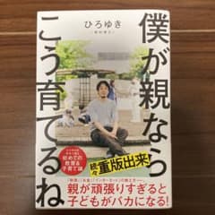 僕が親ならこう育てるねのサムネイル
