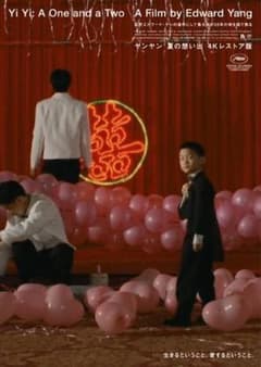 ヤンヤン夏の思い出　ポスター - 3