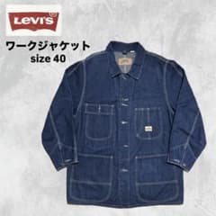LEVI’S VINTAGE デニム40 ワークジャケット USA風 古着のサムネイル