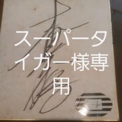直筆サイン色紙　本田美奈子のサムネイル