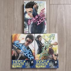 ボールルームへようこそ1巻〜3巻セットのサムネイル