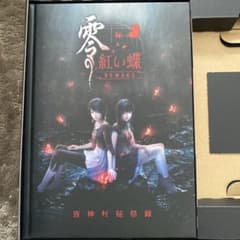 零 紅い蝶 リメイク プレミアムボックス 特典 公式設定資料集のみ