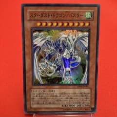 遊戯王 スターダスト・ドラゴン/バスター スーパーレア - メルカリ