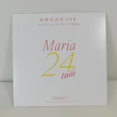 新品 牧野真莉愛 写真集 Maria 24 tuoi スペシャルメイキングDVD