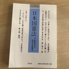 日本国憲法のサムネイル