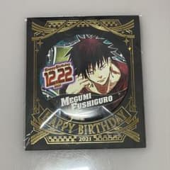 呪術廻戦 バースデー缶バッジ バースデイ缶バッジ 伏黒恵 2021 - メルカリ