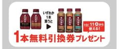 セブンイレブン無料引換券 10枚のサムネイル