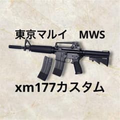 東京マルイ　MWS カスタム　xm177 予備マガジン付　ガスガン 東京マルイ MWS カスタム xm177 予備マガジン付 ガスガン - メルカリ