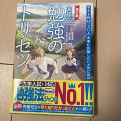 高校の勉強のトリセツのサムネイル