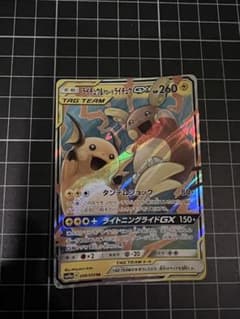 ライチュウ&アローラライチュウGX RR SM10a ジージーエンド 008