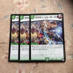 デュエマ ガガガン ジョーカーズ 3枚のサムネイル