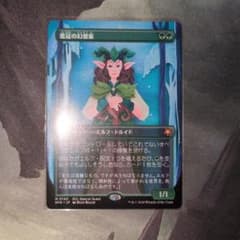 【MTG】葉冠の幻想家【拡張アート】日本語のサムネイル