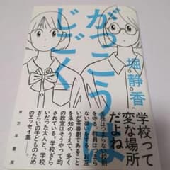 がっこうはじごくのサムネイル