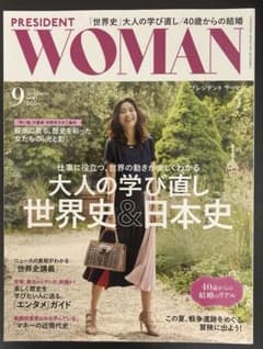 PRESIDENT WOMAN　2018年9月号　VOL.41のサムネイル