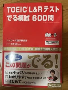 TOEIC L&Rテストでる模試600問のサムネイル