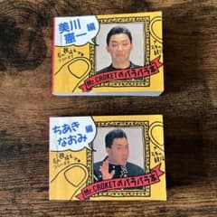 コロッケ Mr.CROKETのパラパラ本 2冊 - メルカリ