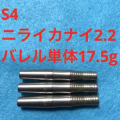 S4エスフォーNiraikanaiニライカナイ2.2 17.5g定価15400円 - メルカリ