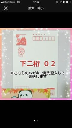 【即日発送】平成31年 年賀はがき 3等 当選ハガキのサムネイル