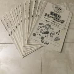 SAPIX 算数基礎トレーニング 小2 1年分のサムネイル