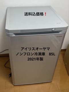 【送料込】【最終価格】アイリスオーヤマ ノンフロン冷凍庫85L 2021年製のサムネイル