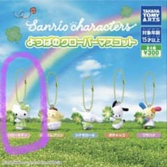 サンリオキャラクターズ よつばのクローバーマスコット ハローキティのサムネイル