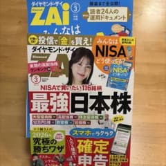 ダイヤモンド・ザイ 2023年3月号のサムネイル