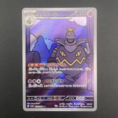 ポケモンカード ヨノワール AR 070/064 ナイトワンダラー - メルカリ