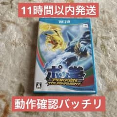 11시간 이내 발송 양품 포권 POKKEN TOURNAMENT wiiu