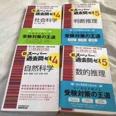 新スーパー過去問ゼミ セットのサムネイル