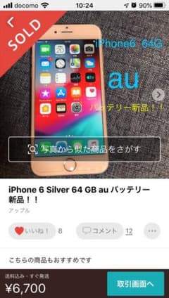 ふみさん専用　返品　他の方は購入しないで下さい。iPhone 6のサムネイル
