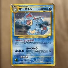 た*し様 オーダイル_プレミアムファイル PROMO 第1世代 1996~199のサムネイル