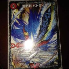 デュエルマスターズ 爆熱剣 バトライ刃のサムネイル