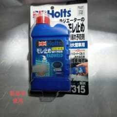 Holts ラジエーター漏れ止め剤 ラドウェルド大 250ml MH315のサムネイル